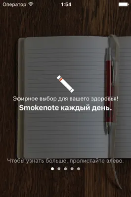 Game screenshot Smokenote - Не курить mod apk