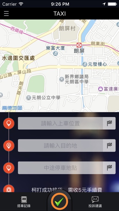 Screenshot #1 pour 大嶼山TAXI