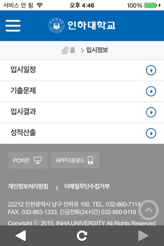 인하대학교 입학 screenshot 3