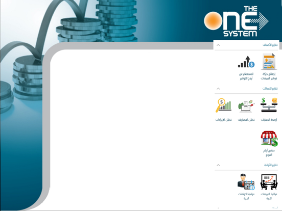 Screenshot #5 pour The One System