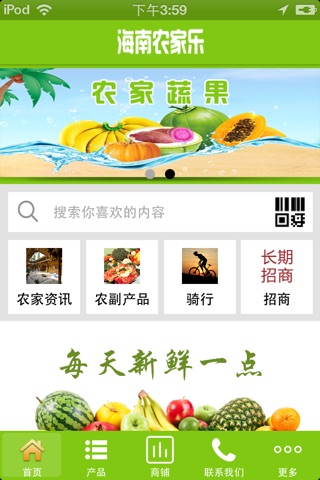 海南农家乐 screenshot 3
