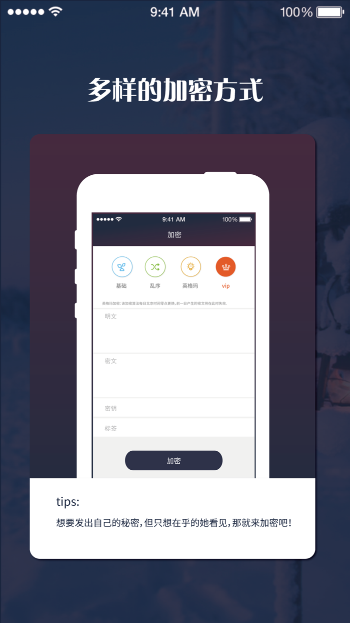 随密 - 随心随性晒出自己的秘密，说自己的话，让别人猜去吧