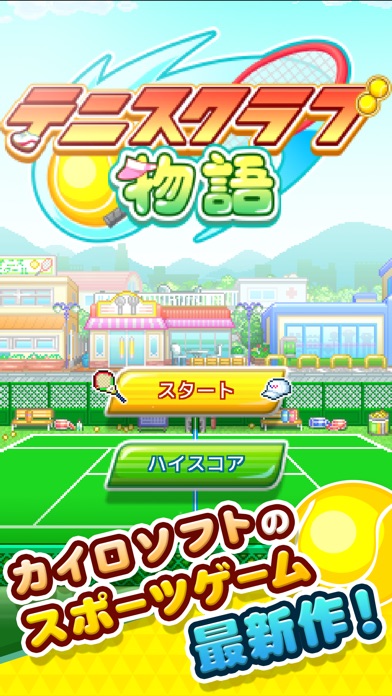 テニスクラブ物語 screenshot1