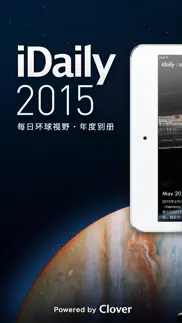 idaily · 2015 年度别册 iphone screenshot 1