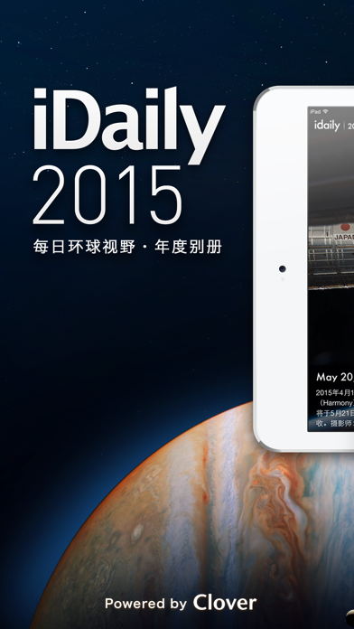 Screenshot #1 pour iDaily · 2015 年度别册