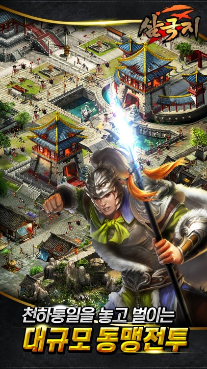 삼국지Z screenshot-4