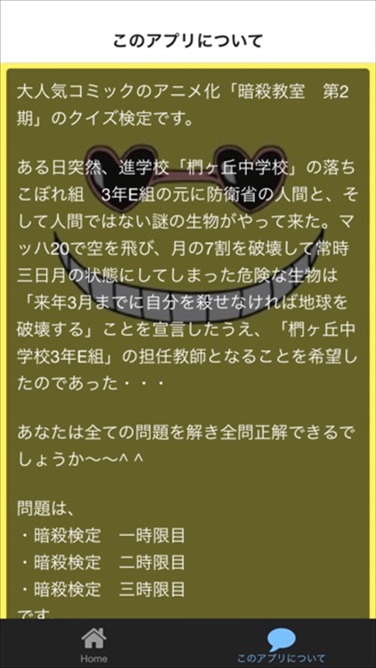 クイズ検定 for 暗殺教室 第2期