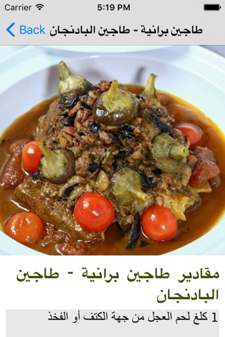 طبخ مغربي بدون الإنترنت - náhled