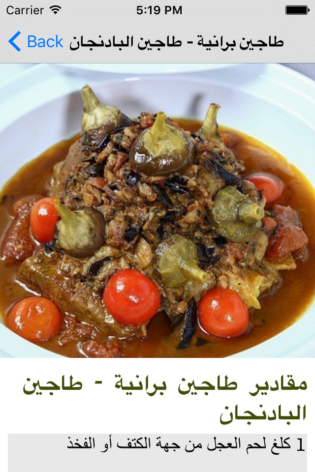 طبخ مغربي بدون الإنترنت screenshot 4