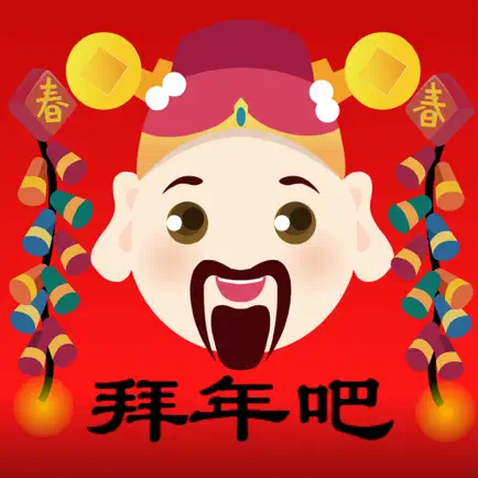 拜年吧 BaiNeinBaaa Читы