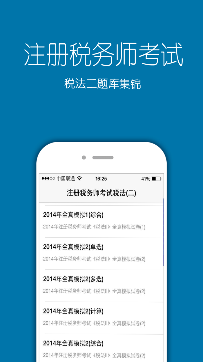税务师考试题库