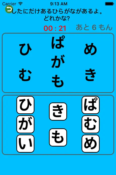 考える力を育てよう　ー　ひらがなちえアプリ