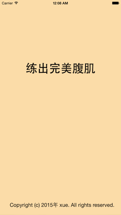 腹肌8分钟：腹肌撕裂者教您锻炼腹肌，消除腰腹赘肉 拥有完美身材のおすすめ画像1