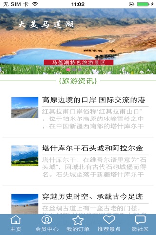 马莲湖特色旅游景区 screenshot 4