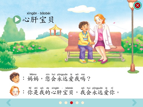 Hello, 華語！Volume 9 ~ Learn Mandarin Chinese for Kids! screenshot 3
