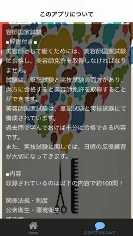 Game screenshot 美容師国家試験 　無料過去問 apk