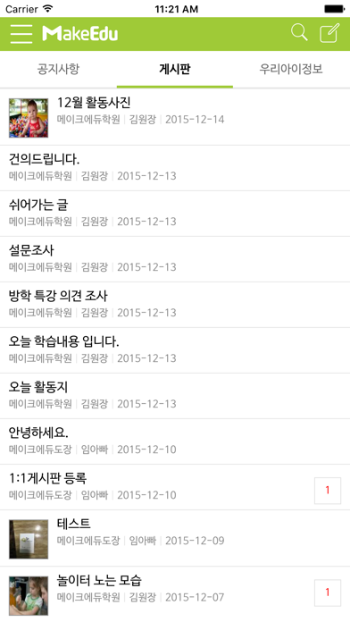 메이크에듀 screenshot
