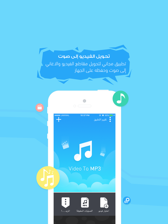 Screenshot #4 pour برنامج تحويل الفيديو إلى صوت - فيديو لصوت mp3