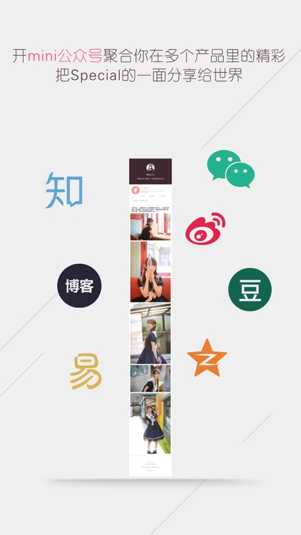 Special-聚集有独特天赋的人开mini号分享知识经验技能体验感悟清单