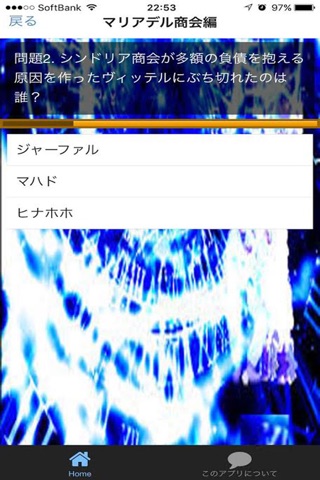 アニメ検定 for マギ シンドバッドの冒険 screenshot 3