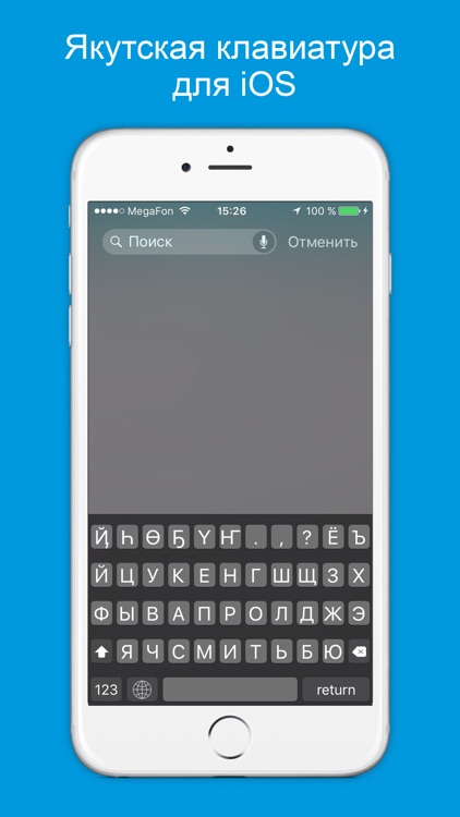 Якутская клавиатура - Сахалыы клавиатура screenshot-0