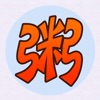 粥的做法大全免费版HD 下厨房教你制作营养健康美味保健养生粥食谱 粥的做法大全免费版HD 下厨房教你制作营养健康美味保健养生粥食谱