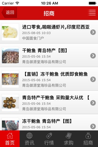 面食－中国面食－千百年来世代相传 screenshot 3