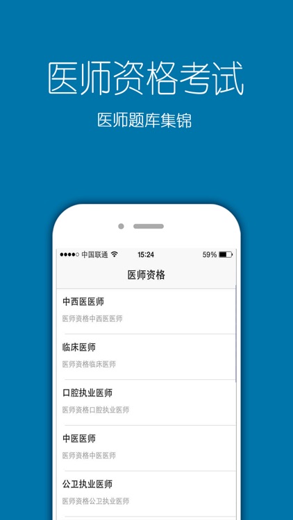 助理医师和医师资格考试题库大全