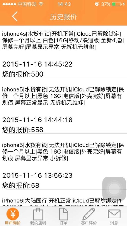 回香豆商家端 screenshot-4