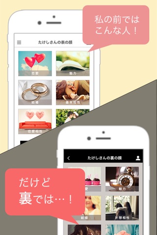 男の本音-あの人の裏の顔が簡単に分かる！- screenshot 2