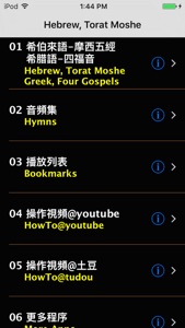 Hebrew, Torat Moshe screenshot #1 for iPhone