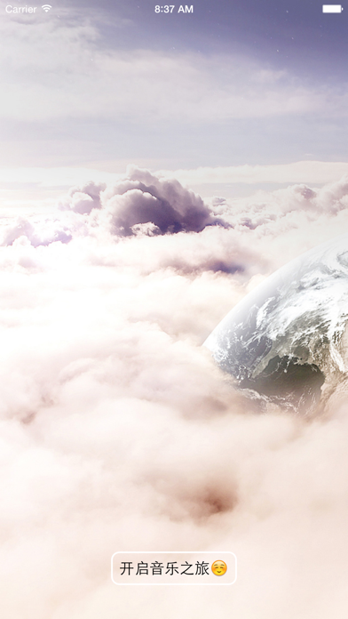 Screenshot #2 pour 爱尚音乐