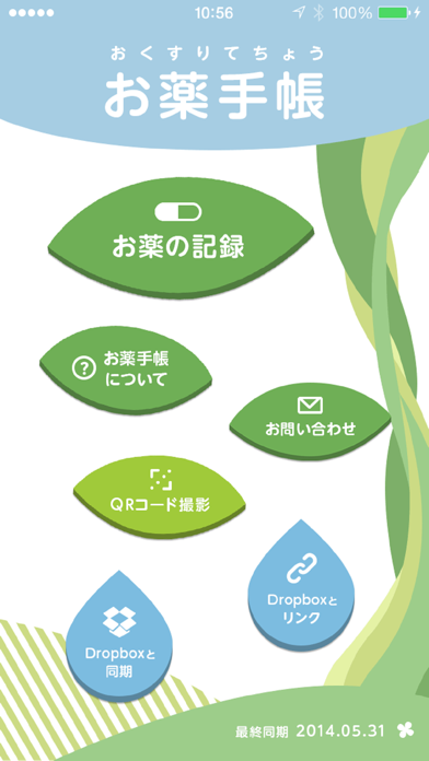 Screenshot #1 pour お薬手帳(ファミリー)