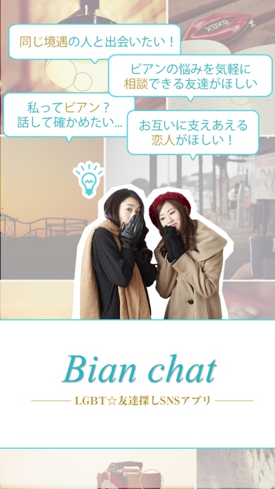 Screenshot #1 pour ビアンチャット！～LGBT友達探しSNSアプリ～