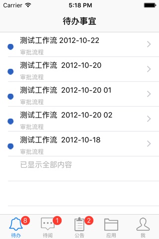 移动秘书 screenshot 3