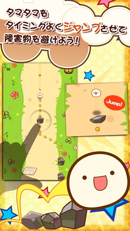 タマタマ大冒険