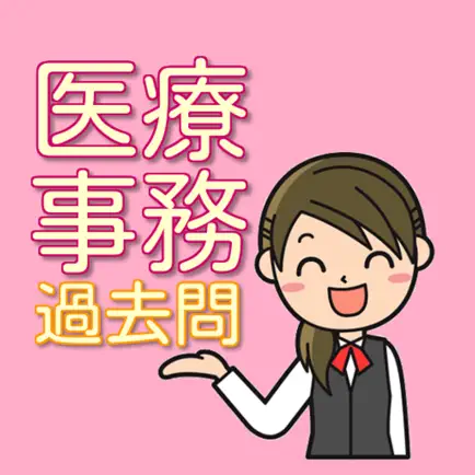 医療事務 過去問 第268回-第271回 筆記試験 人気資格 Читы
