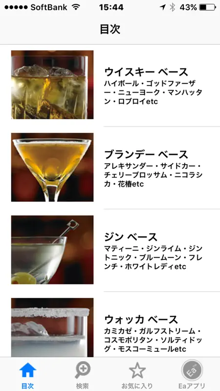 カクテル手帳 screenshot 1 of 5