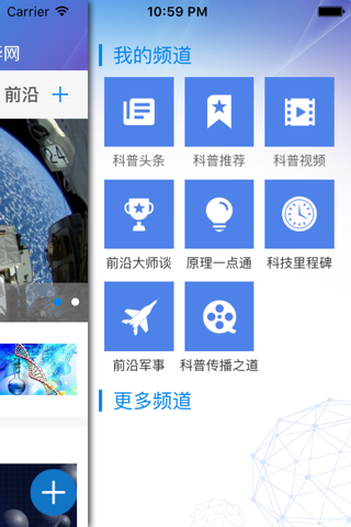 科普炫闻 screenshot 3