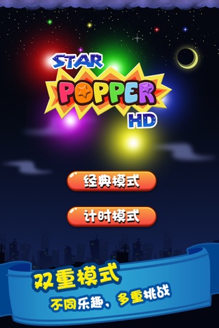 Star Popper 2016-天天经典消消乐单机消除游戏 screenshot 3