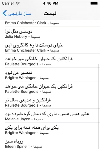 ساز نارنجى screenshot 3