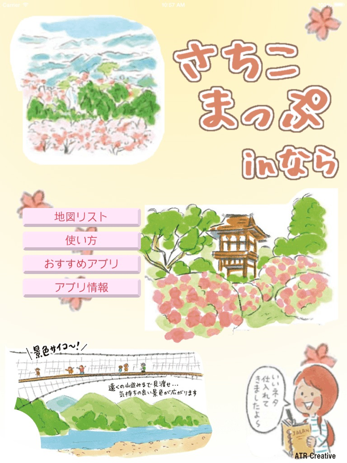 さちこまっぷ in なら