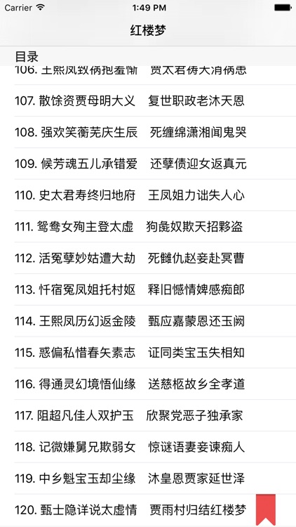 红楼梦 - 精确原文【有声】免流量