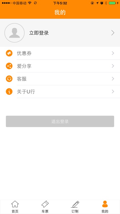 U行-绿色出行专家，新能源汽车运营服务商 screenshot-3