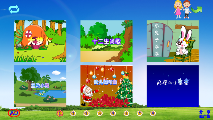 高清儿歌视频A screenshot 2