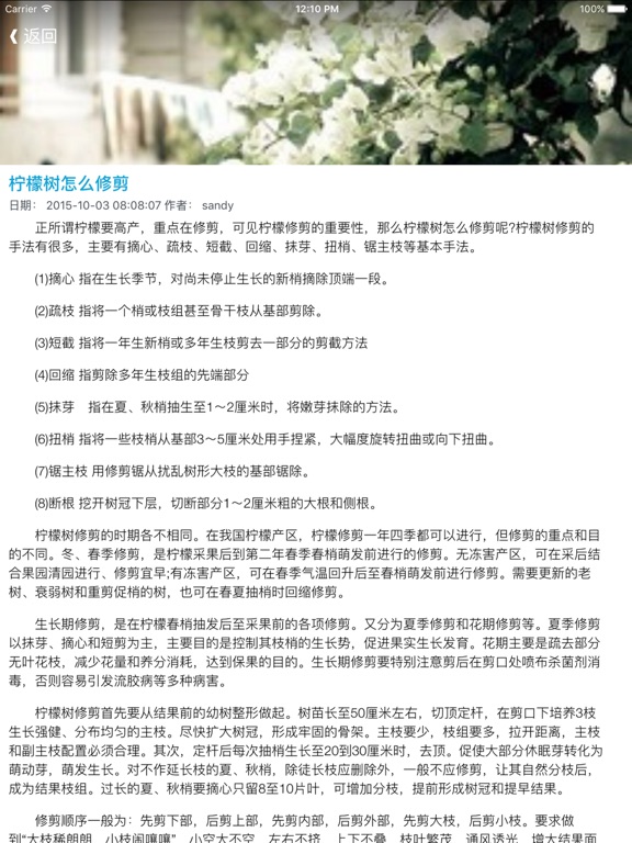 Screenshot #6 pour 家庭养花帮手实用知识宝典 - 梦想花园养花养闲情，你身边的园艺专家