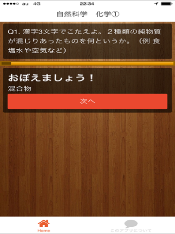 Screenshot #5 pour 公務員試験　自然科学　過去問題2016