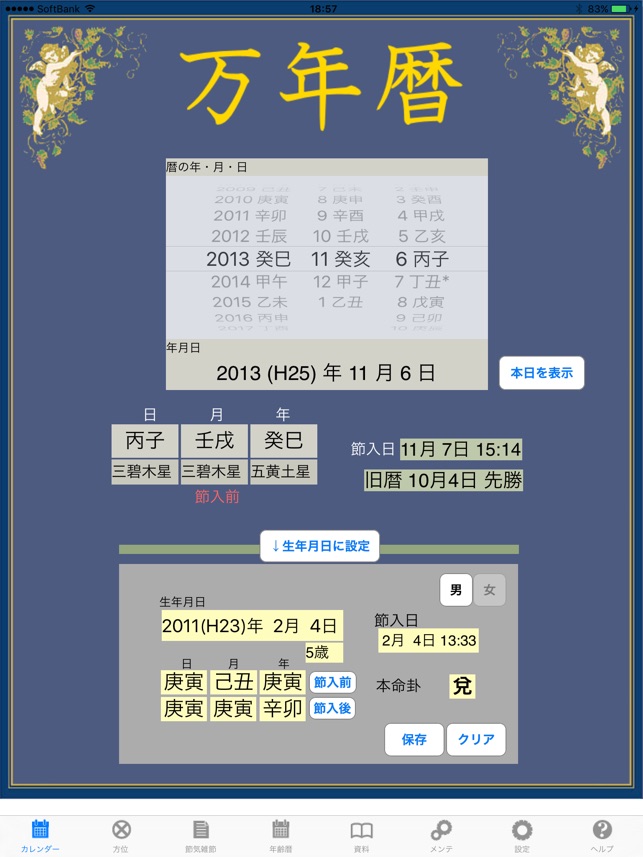 万年暦 Free版 en App Store