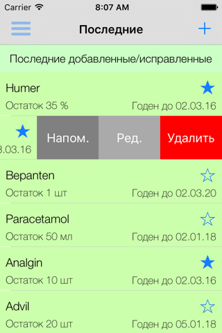 Лекарства в порядке screenshot 3