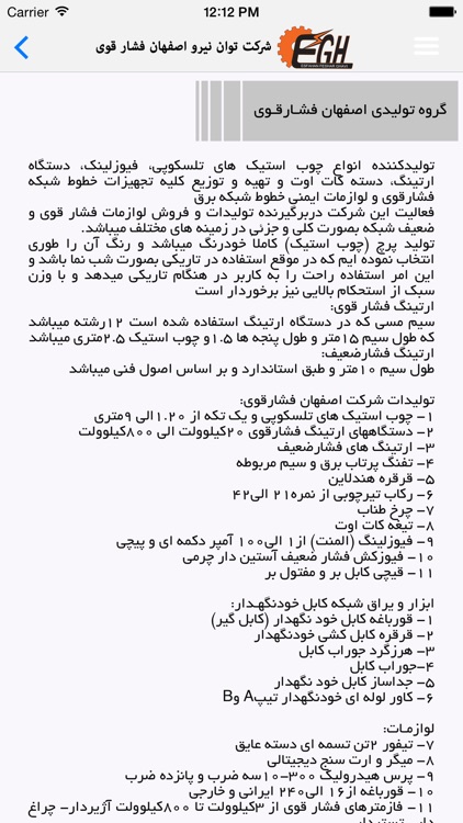 شرکت توان نیرو اصفهان فشار قوی